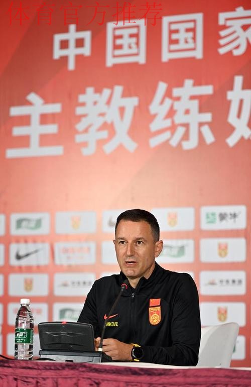 中国国家男子足球队海口集训,主教练扬科维奇出席媒体见面会 中国国家男子足球队海口集训,主教练扬科维奇出席媒体见面会